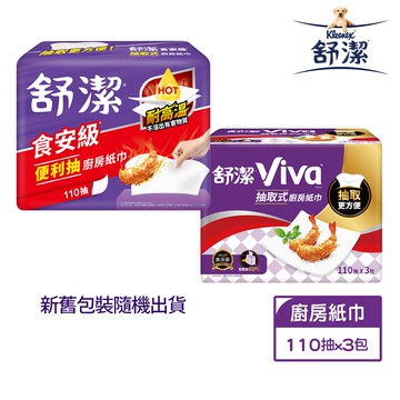 【蝦皮直營】舒潔 Viva抽取式廚房紙巾 110抽X3包/串(新舊包裝隨機出貨)