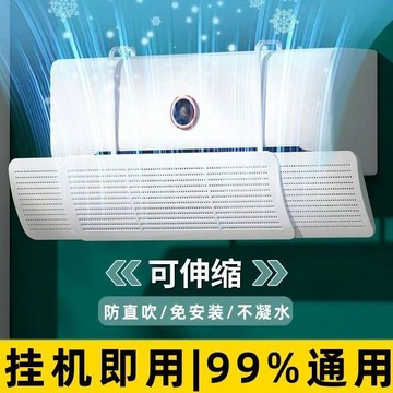 新款🅰️臺灣出貨🅰️冷氣擋風板 掛式冷氣擋風板 空調防風擋風板 可伸縮冷氣擋板 導風板 防冷氣直吹 冷氣調風板