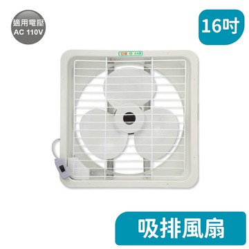 亞普牌 16吋排風扇 H04-HY-316A