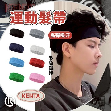 運動髮帶 洗臉髮帶 頭巾 吸汗頭巾 髮帶男 透氣髮帶 束髮帶 頭帶  健太選物⋆˖°