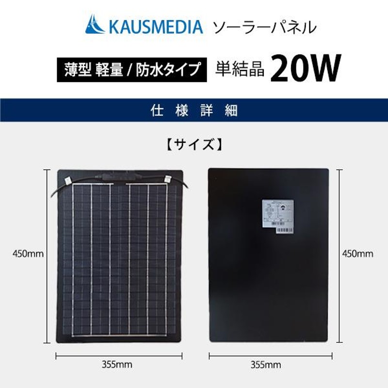 20W ソーラーパネル 20Ah バッテリー充電セット 12Vシステム 薄型 軽量 