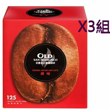 [COSCO代購6] W293167 老舊金山原味拿鐵 20 公克 X 125 入/組 3組