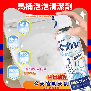 🚀蝦店隔日到貨🔥馬桶清潔劑 浴室泡沫清潔劑馬桶清潔劑 多功能廁所清潔劑 馬桶清潔劑 馬桶泡泡幕斯