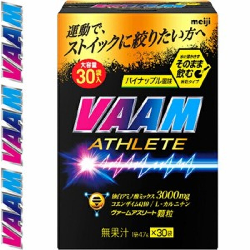 明治 ヴァーム(VAAM) アスリート 顆粒 パイナップル風味 4.7g×30袋