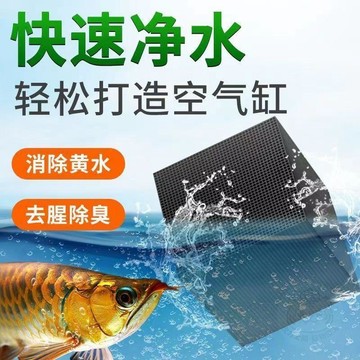 🚚清倉特賣🚚魚缸淨水魔方活性炭去除黃水除腥臭除氯氣養魚用品磁力寶水族濾材