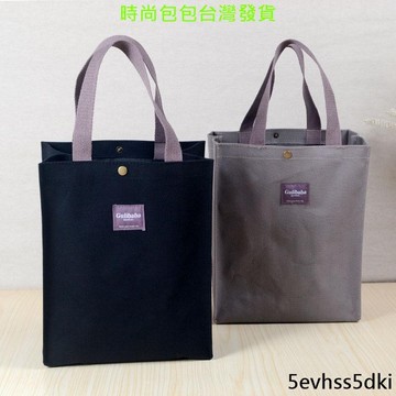 💯免運包包💯夯時尚素色 加厚帆布 硬挺耐用 內防水 水壺便當/收納/書袋/購物提袋【A4大號】 黑加厚防水帆布袋學生