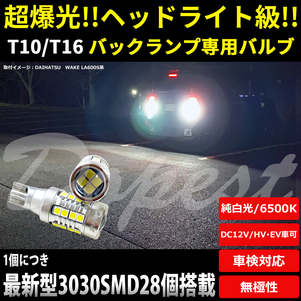 ギフト 新型 超爆光 高性能 高耐久 T16 LED ポジション バックランプ b