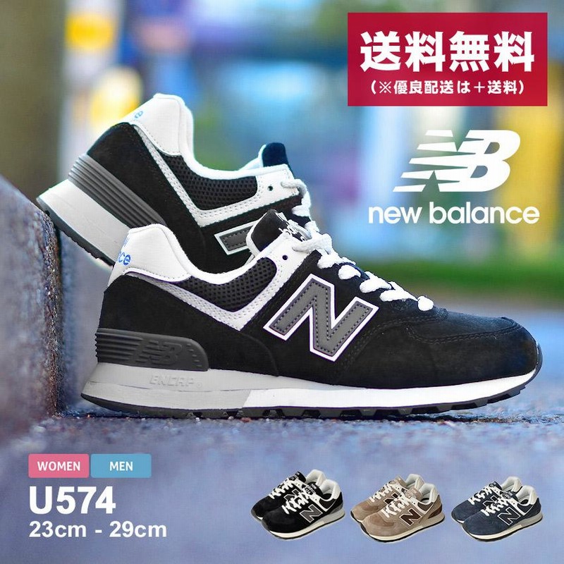 S】ニューバランス NEW BALANCE 574 スニーカー 29cm-