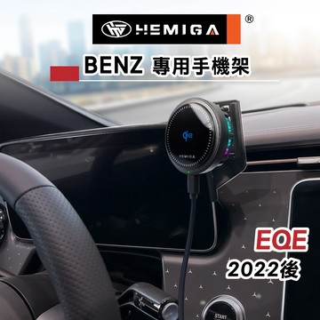 HEMIGA eqe 手機架 22-2025 EQE300 350 benz 賓士 螢幕型 手機架