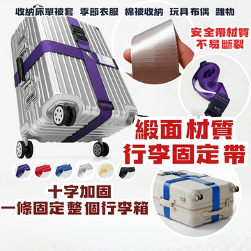【托運必備】行李固定帶 行李綁帶 行李箱束帶 行李打包帶 行李掛帶 行李箱綁帶 行李箱固定帶 手提包固定帶 旅行箱束帶
