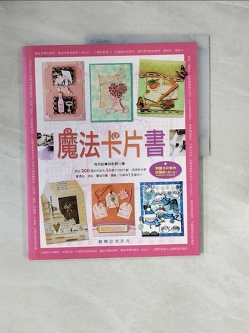 【書寶二手書T2／美工_ZQ6】魔法卡片書_莎記事設計群