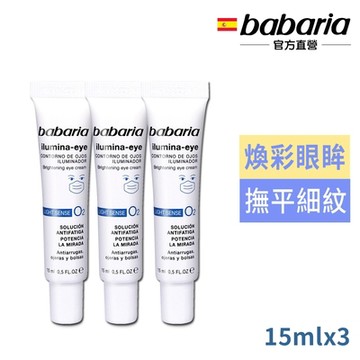 babaria煥彩眼霜15ml買2送1