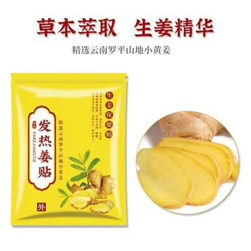 【台灣現貨】發熱姜貼 1包約100貼 艾灸姜貼 熱敷貼 頸肩 腰腿關節 腰椎貼 暖宮貼 足貼 生姜貼 姜貼