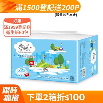 春風 三層超厚柔感抽取衛生紙(100抽x8包x8串/箱)