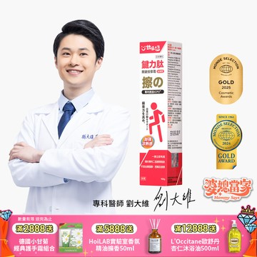 【日本專利】甘味人生鍵力肽-關鍵按摩霜100g