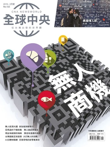 【電子書】全球中央2019年2月號 No.122
