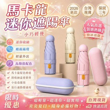 2026熱銷✨遮陽傘 防曬傘 晴雨傘 加大遮陽傘 摺疊傘 黑膠傘 反向傘 口袋傘 通勤遮陽傘 戶外遮陽傘 旅行遮陽傘