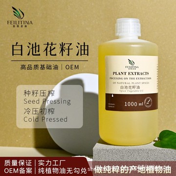 桃園出貨🌈初榨白池花籽油【1000ml天然植物基礎油🔥】基底油 冷壓初榨基礎油 按摩推拿油颳痧油 SPA按摩油 麵部身體