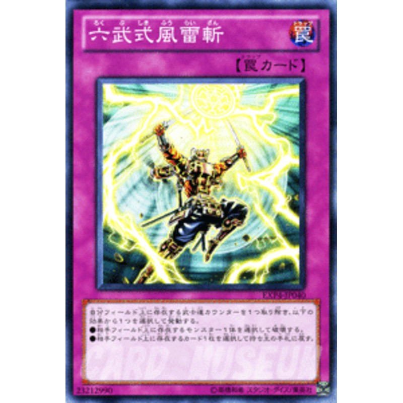 遊戯王カード 六武式風雷斬 エクストラ パック Vol 4 Exp4 六武衆 通常罠 通販 Lineポイント最大1 0 Get Lineショッピング