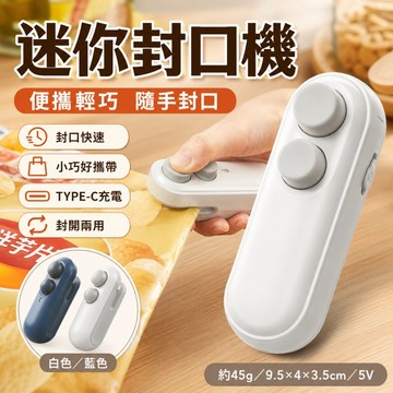 優選🏆迷你封口機 零食袋封口器 食品袋封口機 封袋機 開袋器 手持封口器 零食袋食品袋熱封機 居家外出保鮮工具