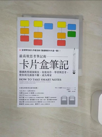 【書寶二手書T1／財經企管_Q9V】卡片盒筆記：最高效思考筆記術，德國教授超強秘技，促進寫作、學習與思考，使你洞見源源不斷，成為專家_申克‧艾倫斯,  吳琪仁