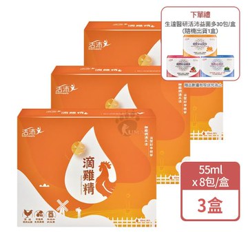 (贈不挑款益菌多1盒)【活沛Enersupply】滴雞精 X3盒(8包/盒)