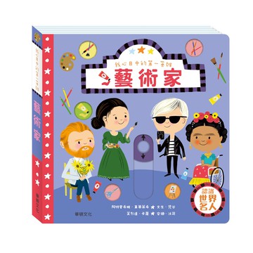 【華碩文化】藝術家︱我心目中的第一英雄系列