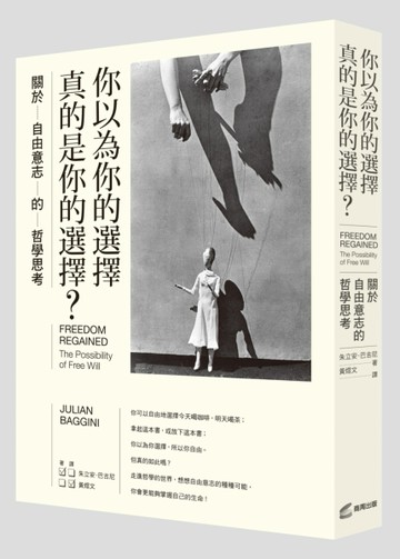 你以為你的選擇真的是你的選擇？[二手書_普通]