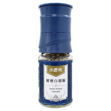 小磨坊 鮮磨白胡椒 研磨式  45g  1瓶