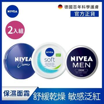 (2入組)【NIVEA 妮維雅】妮維雅霜/水潤霜/男士全效潤膚霜75ml/舒緩安心霜(德國妮維雅/男士保濕霜)