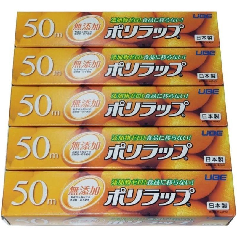 宇部フィルム 食品用ラップ 22cm×50m 5本セット 無添加 添加物ゼロ