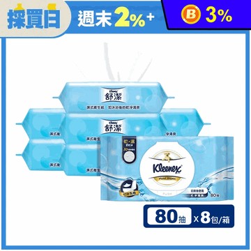 【Kleenex 舒潔】加蓋濕式衛生紙(80抽x8包/箱)