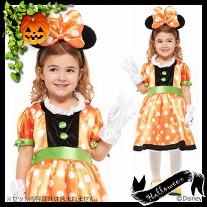 ディズニー公式ライセンス 子ども用パンプキンミニ ハロウィン コスチューム 仮装 ディズニー 子ども 子供 キッズ 通販 Lineポイント最大1 0 Get Lineショッピング