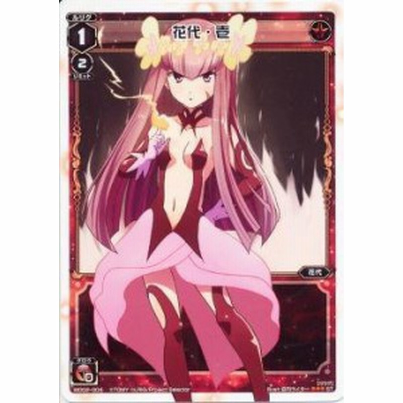 WIXOSS-ウィクロス-/WD02-004 花代・壱(中古品) | LINEブランドカタログ