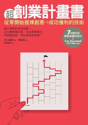 【電子書】超創業計畫書