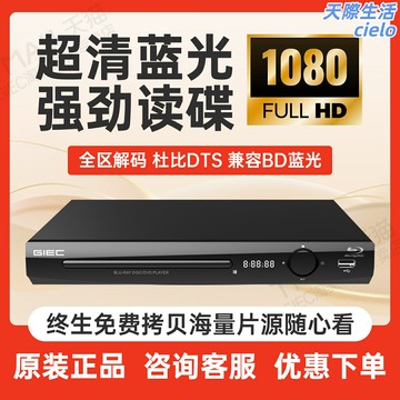 【全區通讀】4K藍光播放機 藍光播放器 影碟機 DVD播放機 高清播放器 支持4K UHD 全格式解碼 傑科BDP-G2805 家庭影院必備