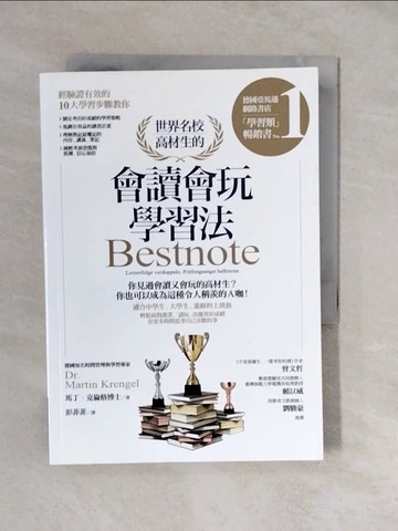 【書寶二手書T2／進修考試_XUE】世界名校高材生的會讀會玩學習法_馬丁．克倫格博士
