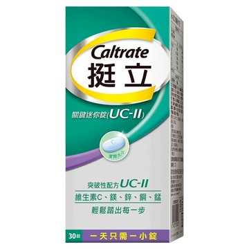 Caltrate 挺立 UCII關鍵迷你錠  30錠  1盒