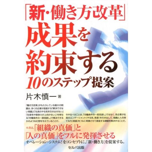 新・働き方改革 -成果を約束する10のステップ提案