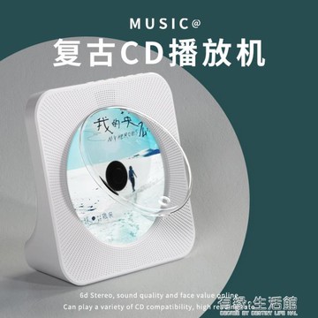 復古cd機播放器家用英語CD機聽專輯播放機ins音樂光盤碟音箱 99購物節