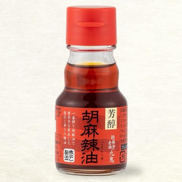 【九鬼KUKI】芳醇胡麻辣油(45g/罐) 日本原裝進口濃芝麻辣香油料理調味麻油 冷壓萃取芝麻油 無添加食品添加劑 日本飄香百年高品質香油 涼拌煎煮清炒油炸入菜調味皆可 生日禮物 交換禮物 廚房必備