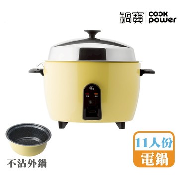 【鍋寶 CookPower】316分離式不沾電鍋 萊姆黃 304蒸盤 內鍋可拆洗 多功能電鍋 加碼送2好禮 東森嚴選