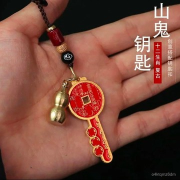 臺灣🚍8H出🉑【先生推薦】新款正品山鬼花錢汽車鑰匙扣掛飾可掛鑰匙書包鑰匙鏈 SOLN