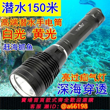 【台灣公司 可開發票】趕海P200白光黃光潛水手電筒水下白專業抓魚26650超亮強光P90防水