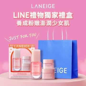 【蘭芝】奇想樂園粉澎潤精華禮盒 #LINE禮物獨家 #送禮首選