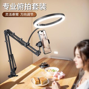 手機直播俯拍支架補光燈拍照防抖錄課繪畫錄像寫字開箱視頻掃描