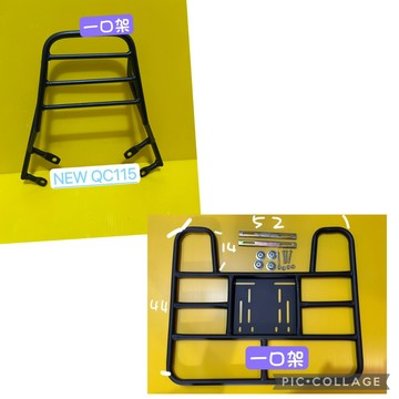 } 一口架 { ~現貨~ 山葉 New CUXI 115 NEW QC115 後架 + 外送架 後箱架 漢堡架 車架