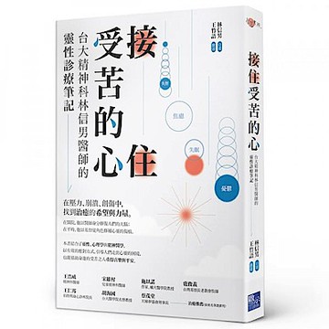 接住受苦的心【城邦讀書花園】