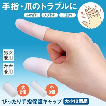 臺現免運⚡日本10個裝手指保護套防滑寫字工作防痛防磨手指套受傷保護