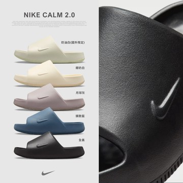 【逢甲FUZZY】Nike Calm 2.0 防水 麵包拖鞋 黑色 IB0183-001 月球灰 IB0183-202